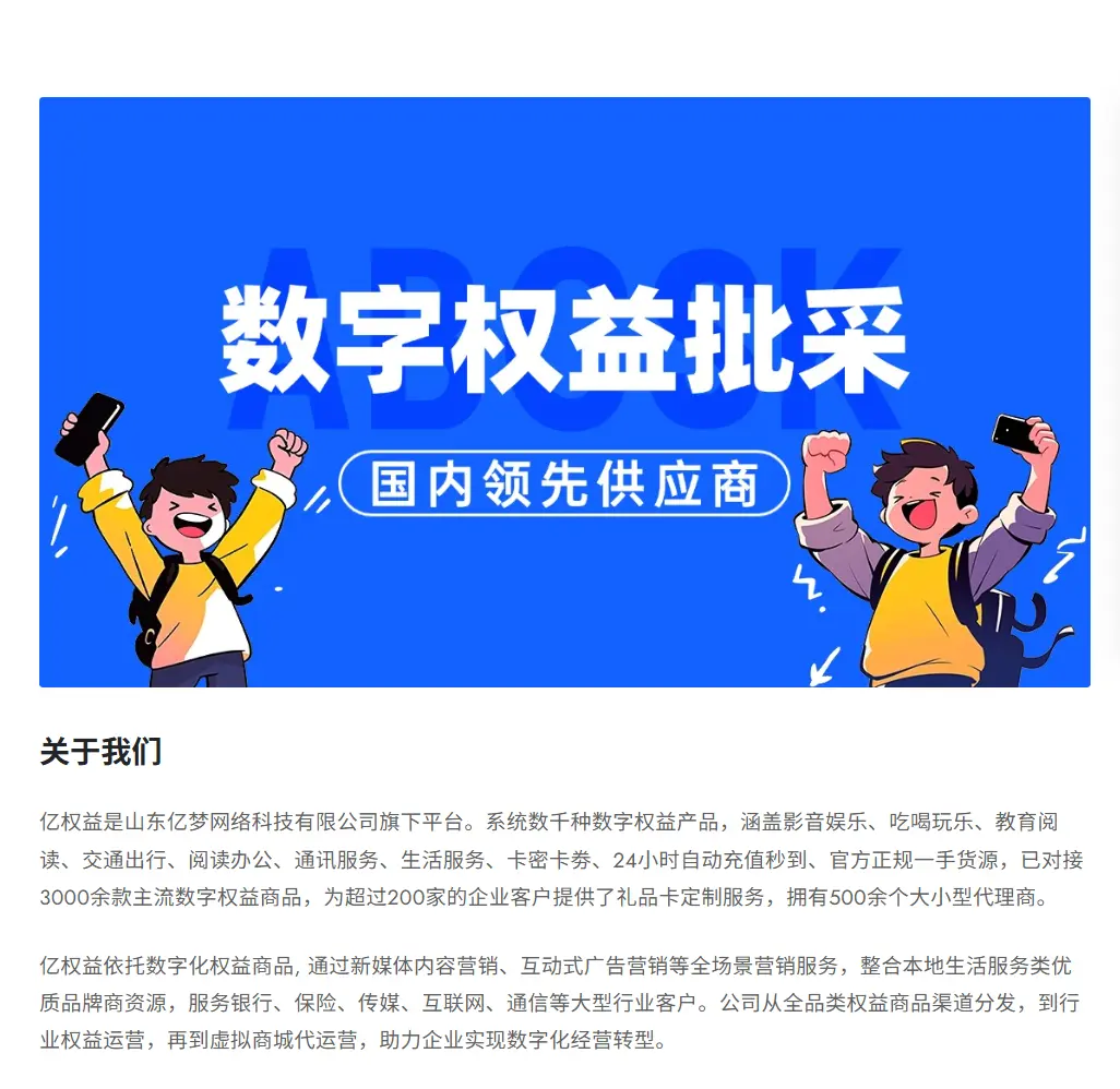 亿权益虚拟卡券电商解决方案——依托亿权益平台，赋能电商商家全链路增长