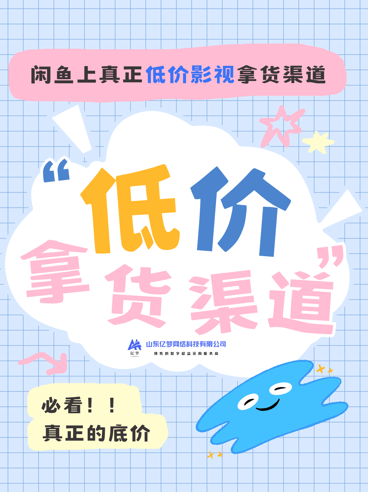 闲鱼低价影视拿货渠道，找低价数卡权益网找到头疼？靠谱源头看这里！拆解低价影视会员的来历。 