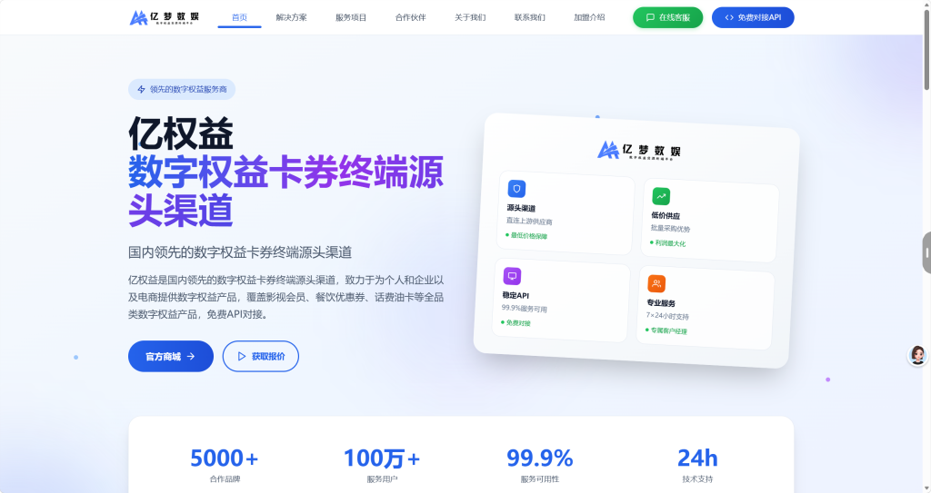 数字权益采购为什么选择亿权益？亿权益优势在哪里？